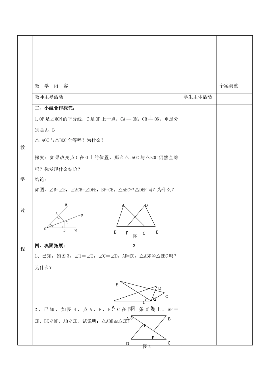 八年级数学上册 第一章 全等三角形 1.3 探索三角形全等的条件教案1 （新版）苏科版-（新版）苏科版初中八年级上册数学教案_第2页