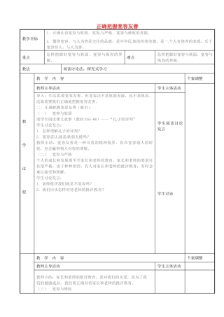 七年级政治上册 7.2 正确把握宽容友善教案 苏教版-苏教版初中七年级上册政治教案
