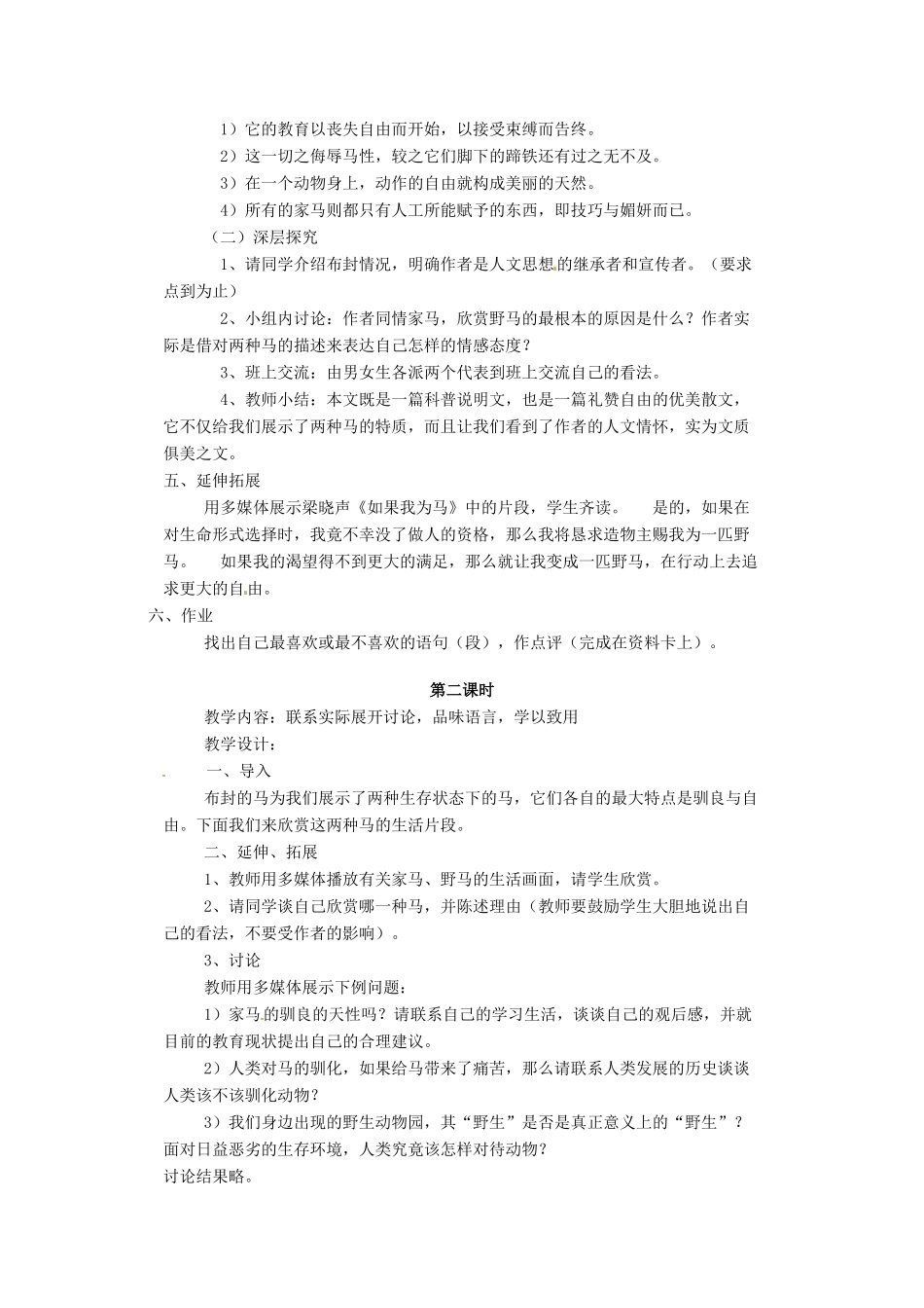 安徽省安庆市第九中学七年级语文下册 28.华南虎教案 新人教版_第3页