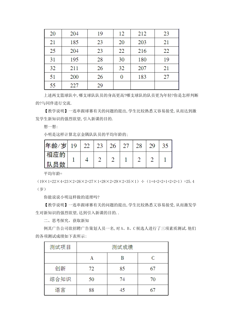 八年级数学上册 第六章 数据的分析 1 平均数第1课时 平均数教案 （新版）北师大版-（新版）北师大版初中八年级上册数学教案_第2页