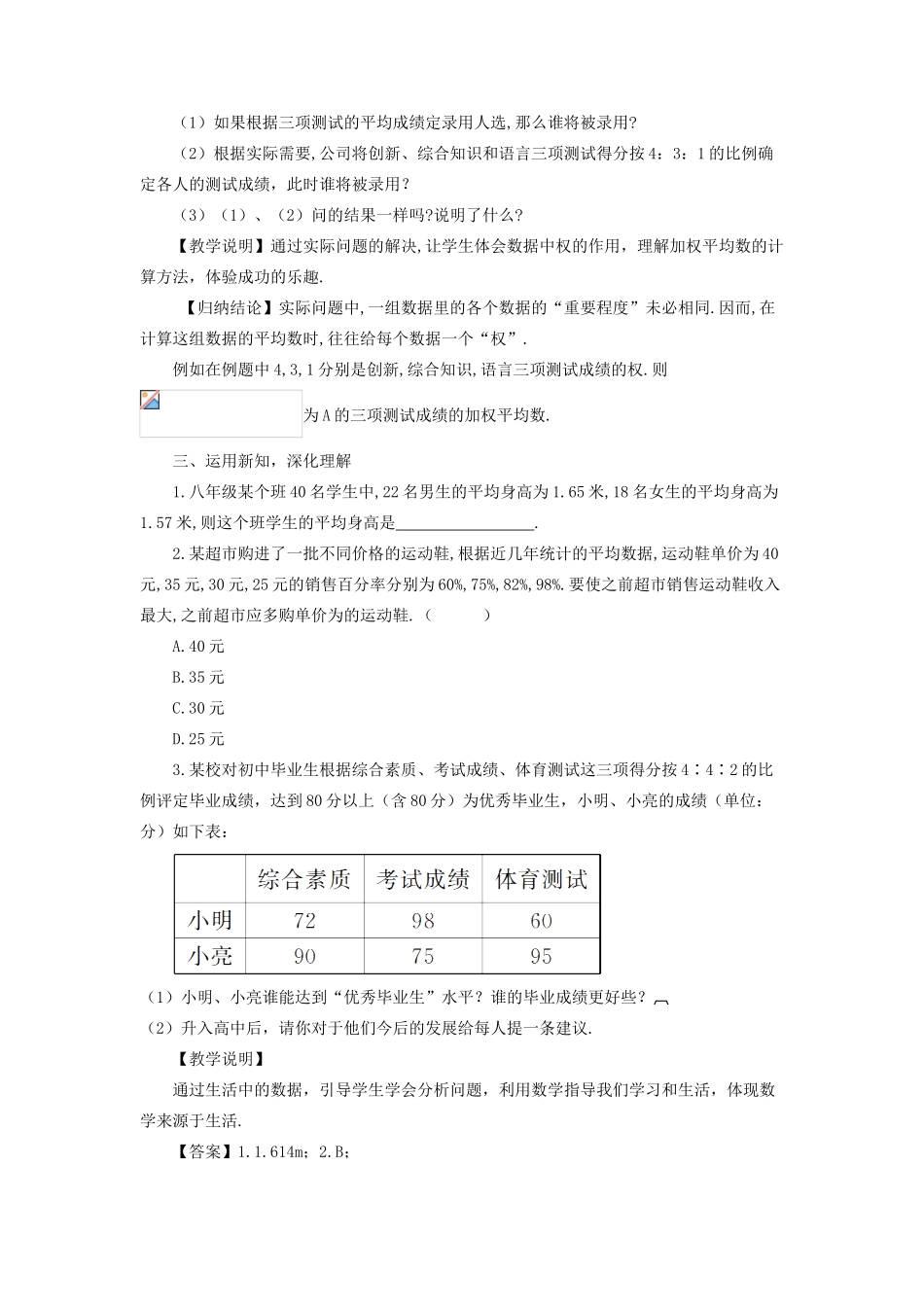 八年级数学上册 第六章 数据的分析 1 平均数第1课时 平均数教案 （新版）北师大版-（新版）北师大版初中八年级上册数学教案_第3页