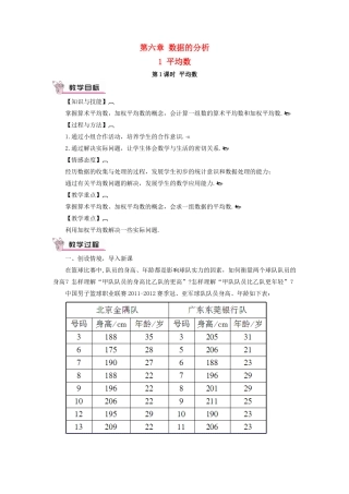 八年级数学上册 第六章 数据的分析 1 平均数第1课时 平均数教案 （新版）北师大版-（新版）北师大版初中八年级上册数学教案