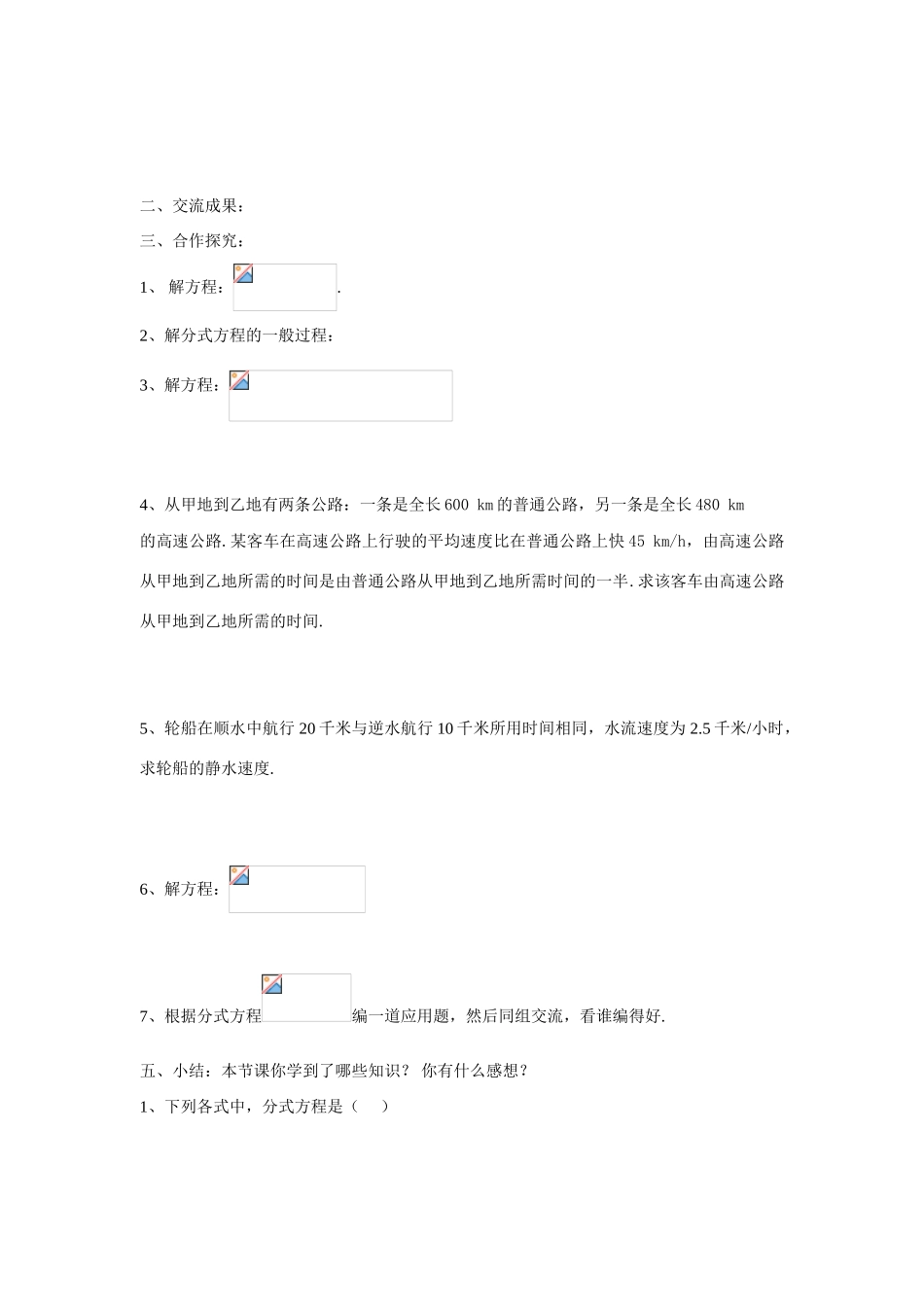 八年级数学下：8.5分式方程（第1课时）教案苏科版_第2页