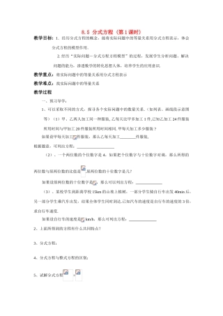 八年级数学下：8.5分式方程（第1课时）教案苏科版