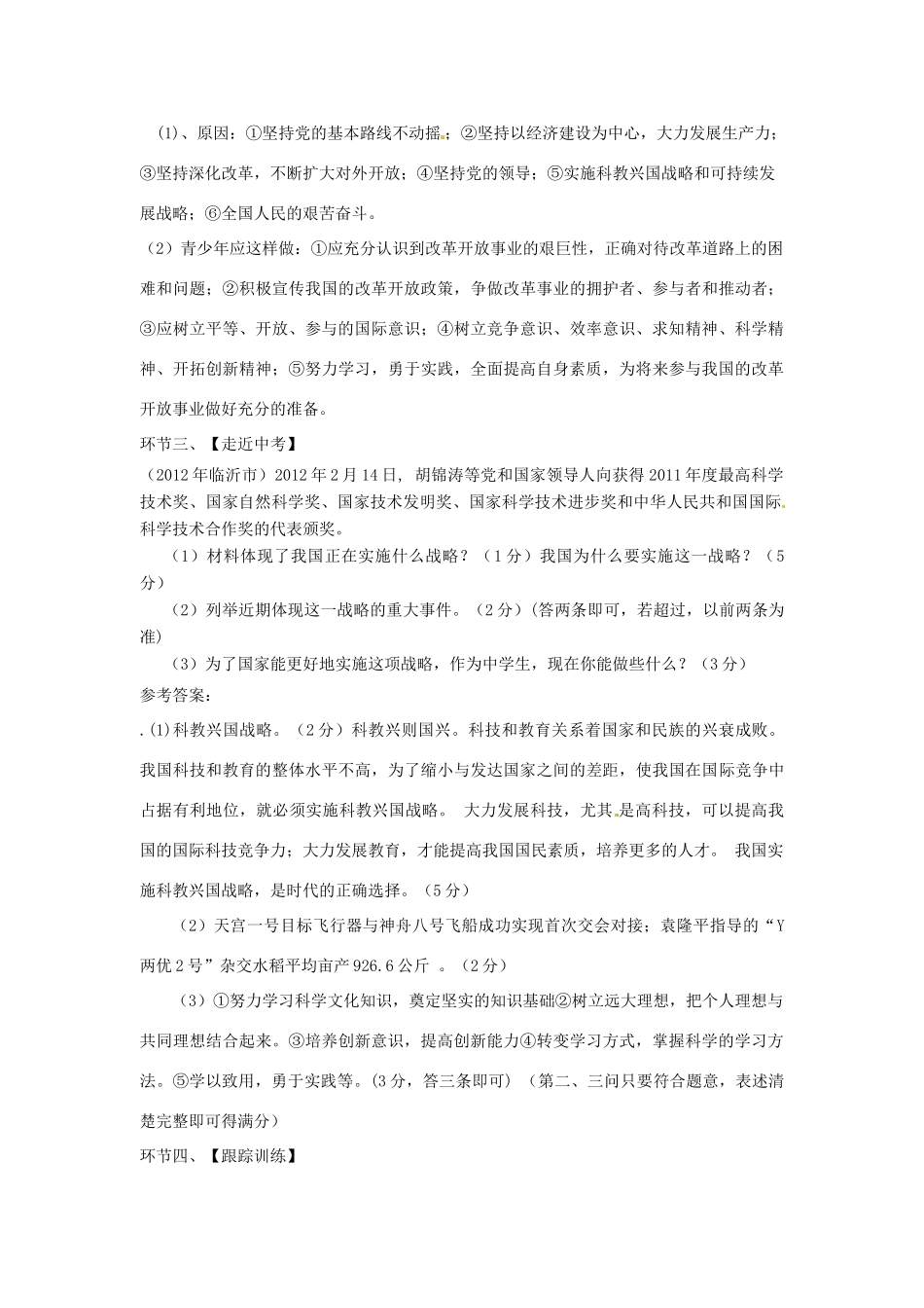 山东省滕州市大坞镇大坞中学九年级政治全册《关注国家的发展》复习教案 人民版_第3页