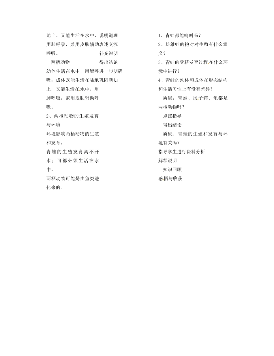 福建省永春第二中学八年级生物下册 第七单元《1.3 两栖动物的生殖和发育》教案 新人教版_第2页