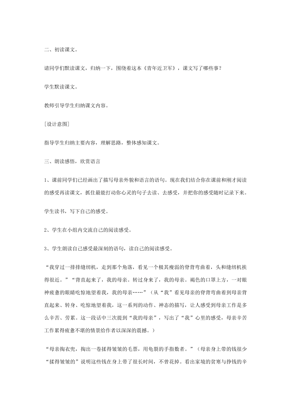 七年级语文上册《慈母情深》教学设计 北师大版_第2页