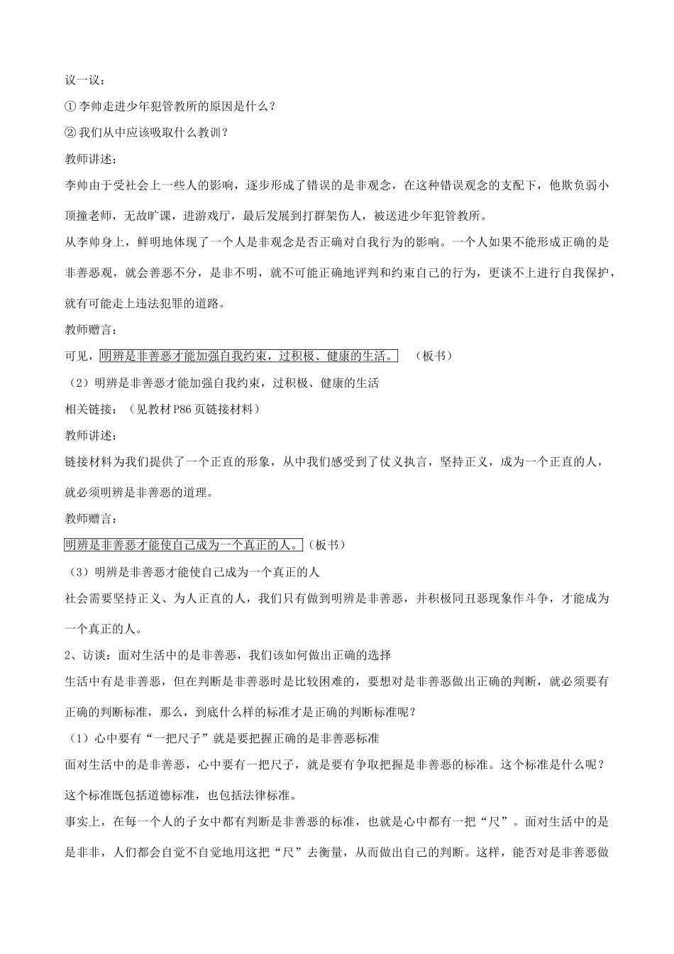 七年级政治上看社会 辨是非(2)教案鲁教版_第2页
