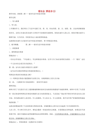 七年级政治上看社会 辨是非(2)教案鲁教版
