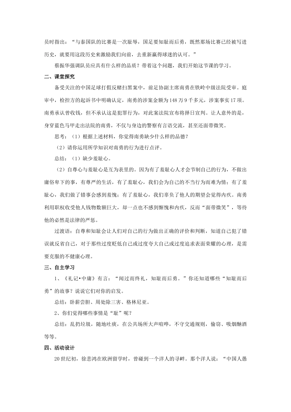 秋八年级道德与法治上册 第一单元 做人之本 1.1 自尊自爱 第2框 知耻才能自尊自爱教学设计 粤教版-粤教版初中八年级上册政治教案_第2页