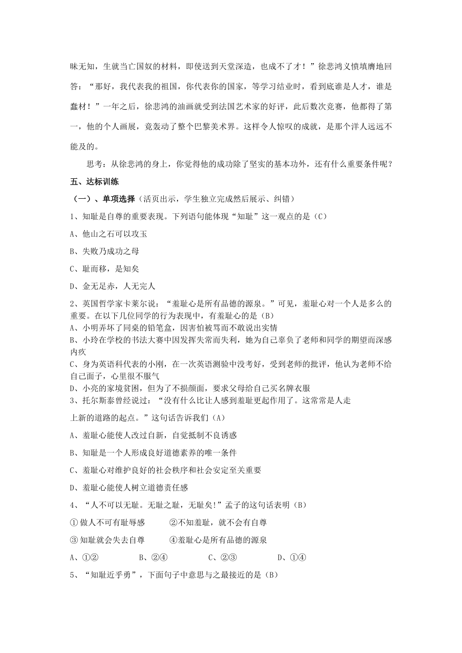 秋八年级道德与法治上册 第一单元 做人之本 1.1 自尊自爱 第2框 知耻才能自尊自爱教学设计 粤教版-粤教版初中八年级上册政治教案_第3页