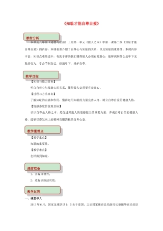 秋八年级道德与法治上册 第一单元 做人之本 1.1 自尊自爱 第2框 知耻才能自尊自爱教学设计 粤教版-粤教版初中八年级上册政治教案