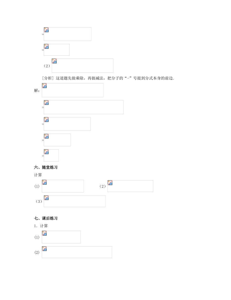 北京市第一七一中学八年级数学下册 16.2.2分式的加减教案（二） 新人教版_第2页