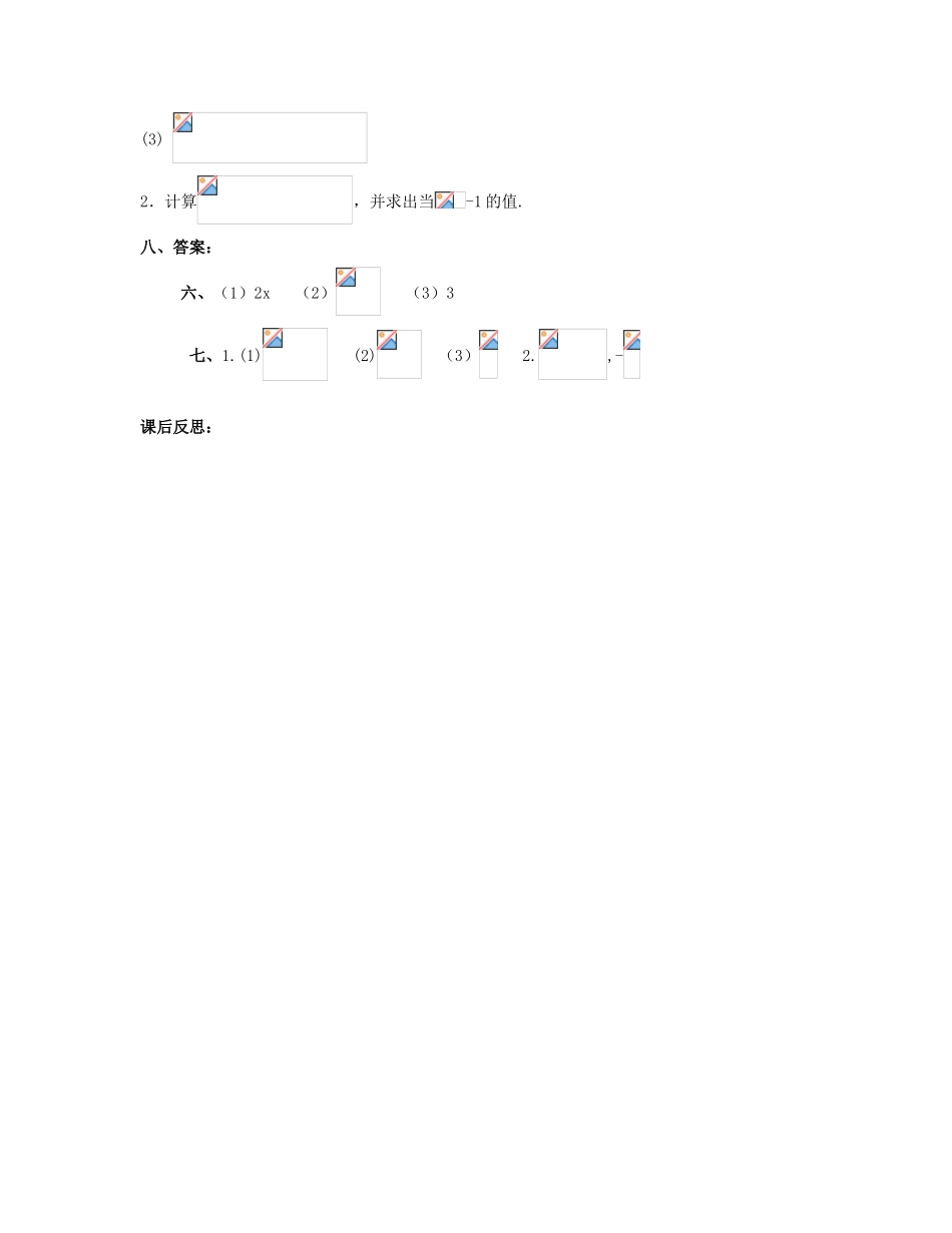 北京市第一七一中学八年级数学下册 16.2.2分式的加减教案（二） 新人教版_第3页