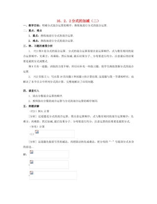 北京市第一七一中学八年级数学下册 16.2.2分式的加减教案（二） 新人教版