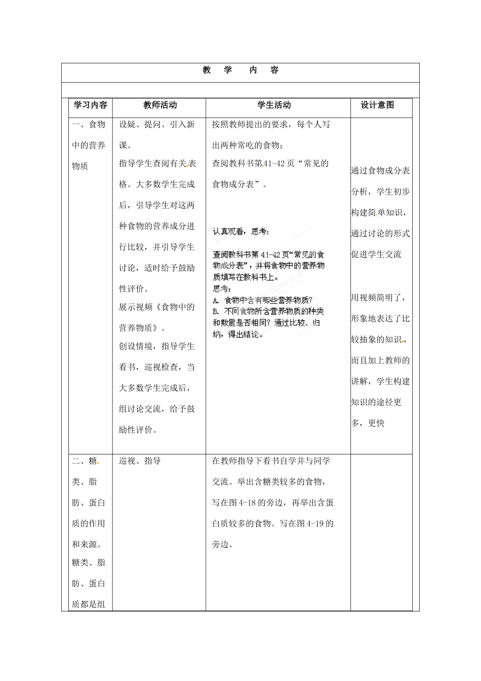福建省厦门市集美区灌口中学七年级生物下册 第四单元 2.1 食物中的营养物质教案 新人教版_第2页