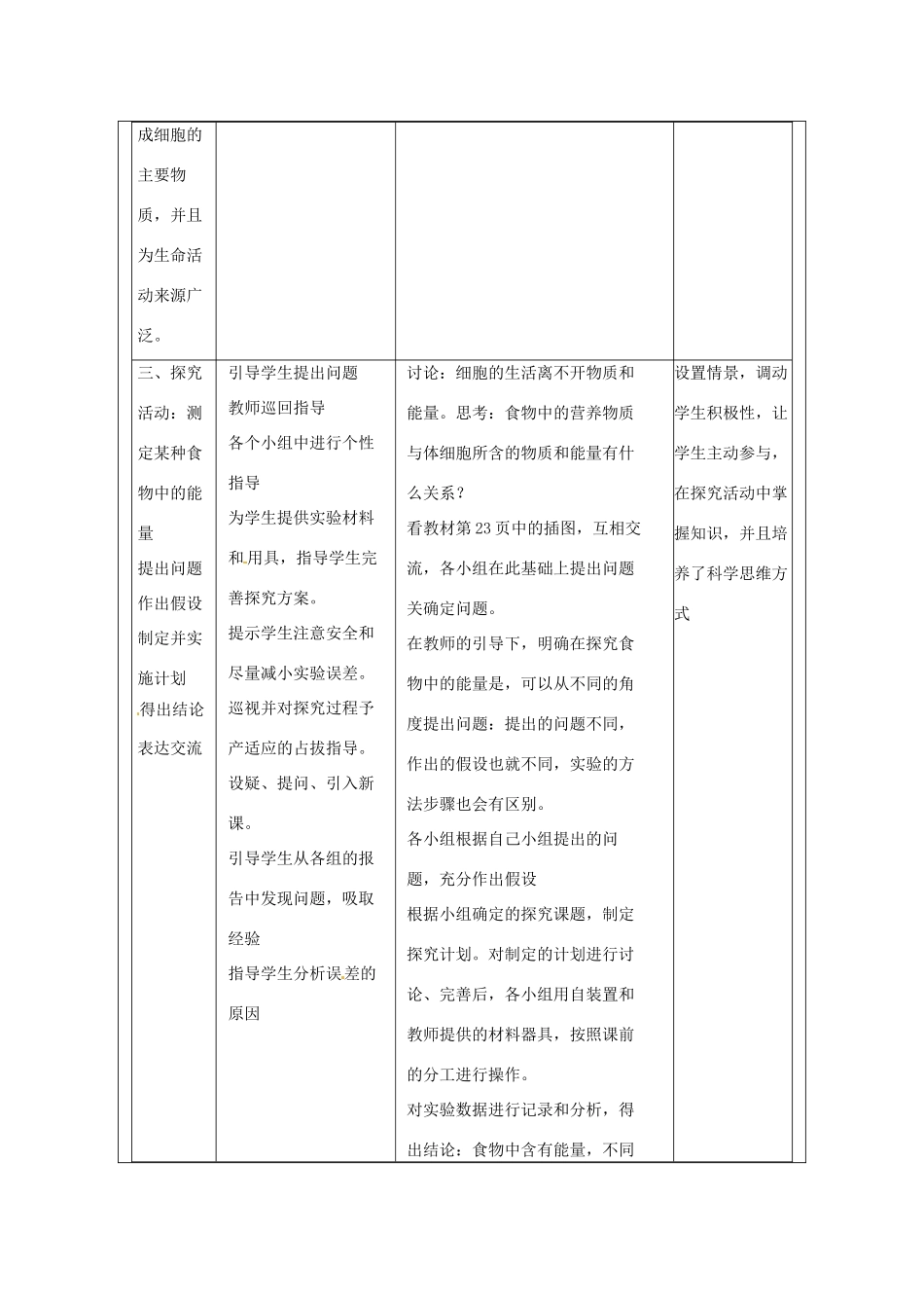 福建省厦门市集美区灌口中学七年级生物下册 第四单元 2.1 食物中的营养物质教案 新人教版_第3页