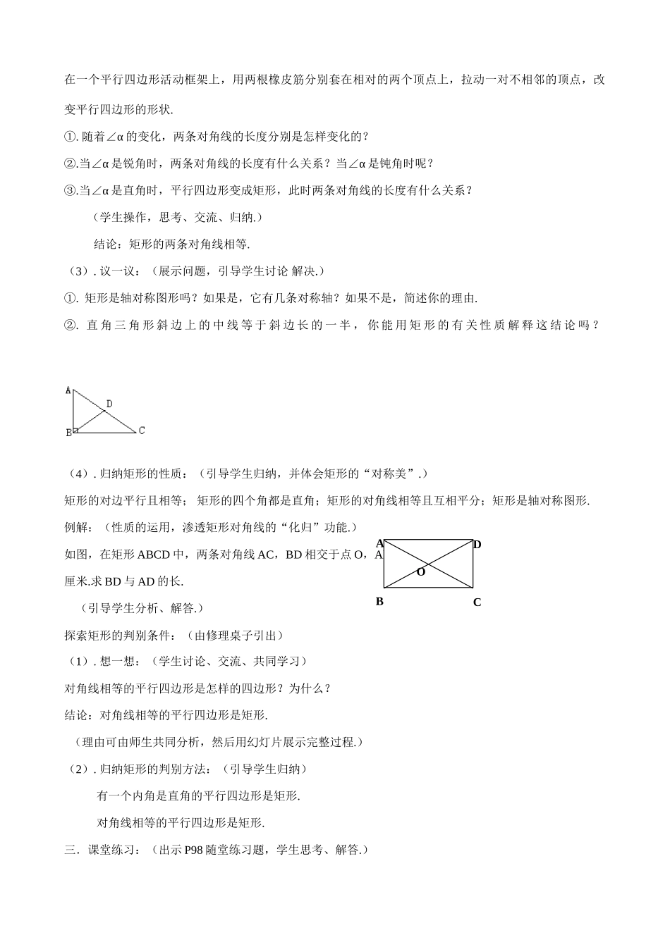 北师大版八年级数学矩形_第2页