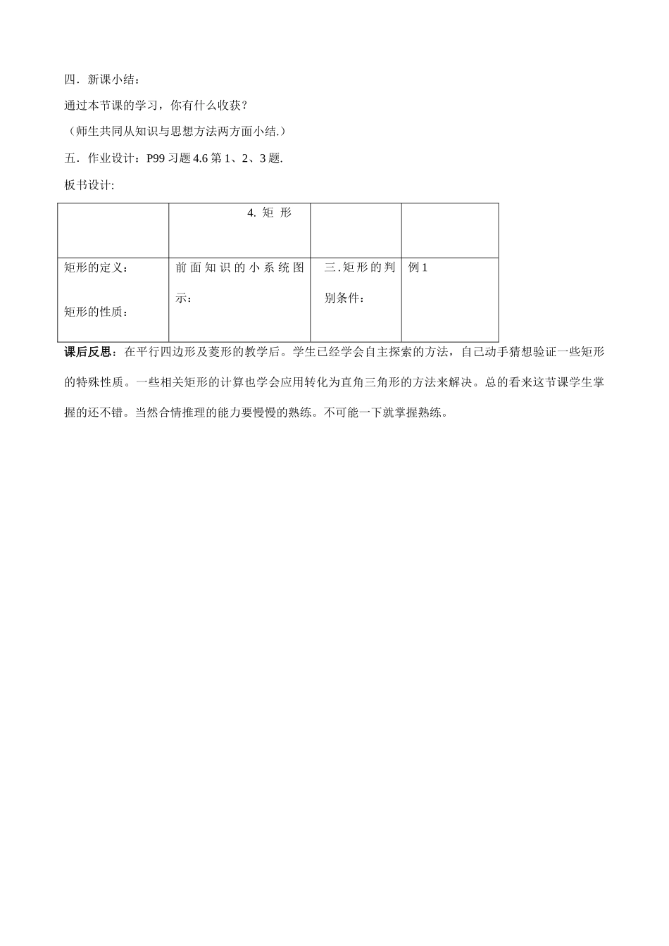 北师大版八年级数学矩形_第3页