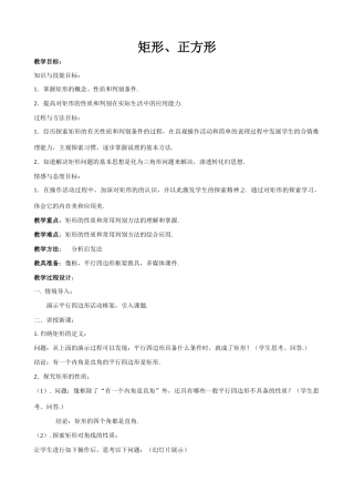 北师大版八年级数学矩形