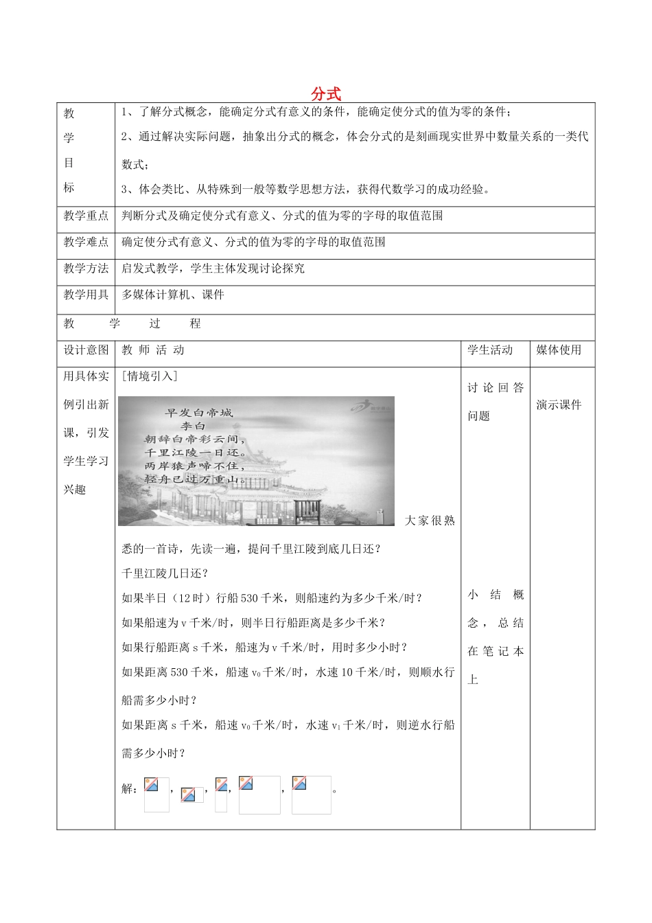 八年级数学上册 10.1 分式教学设计 京改版-人教版初中八年级上册数学教案_第1页