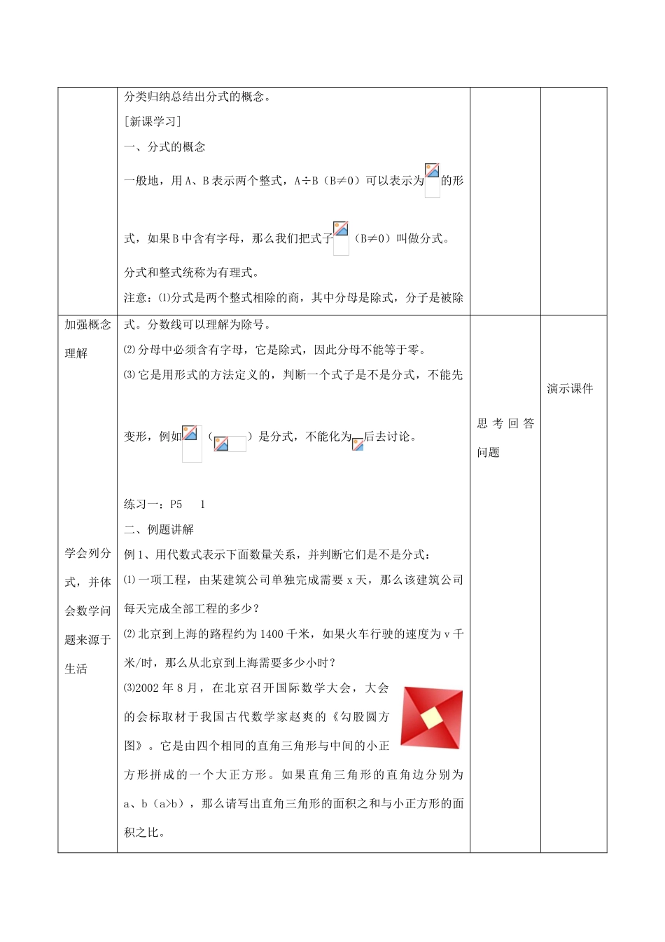 八年级数学上册 10.1 分式教学设计 京改版-人教版初中八年级上册数学教案_第2页