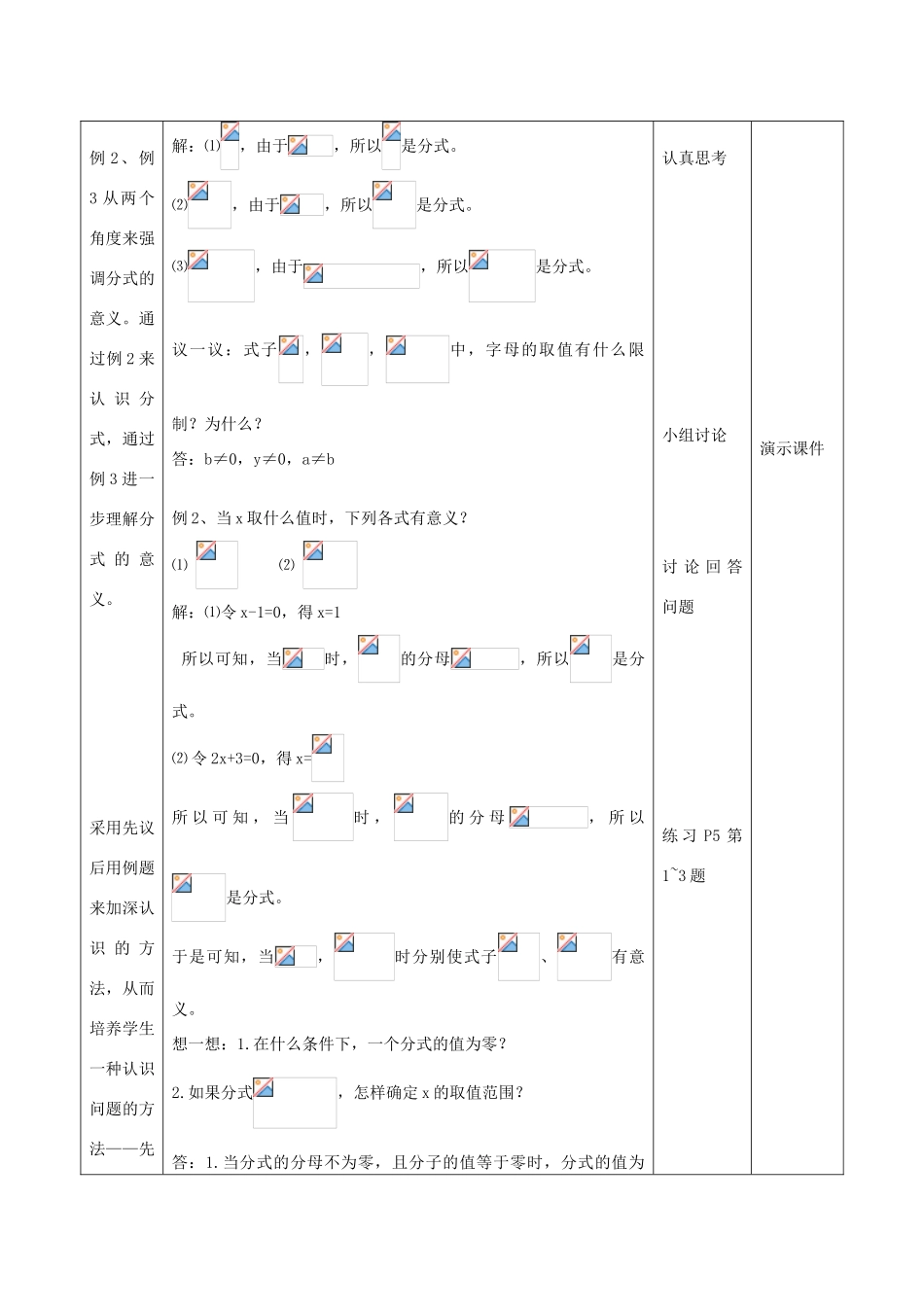 八年级数学上册 10.1 分式教学设计 京改版-人教版初中八年级上册数学教案_第3页