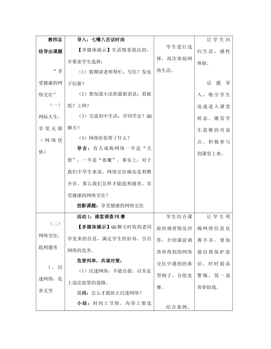 八年级政治上册 第六课 第二框 享受健康的网络交往教案4 新人教版_第3页