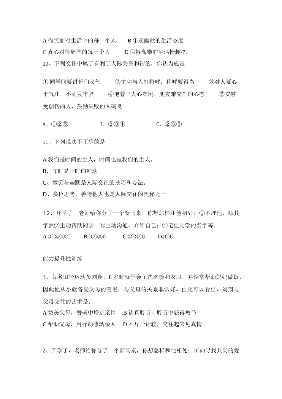 七年级政治上册 第四课第一次握手第一课时回忆那一刻教案 人教新课标版_第3页