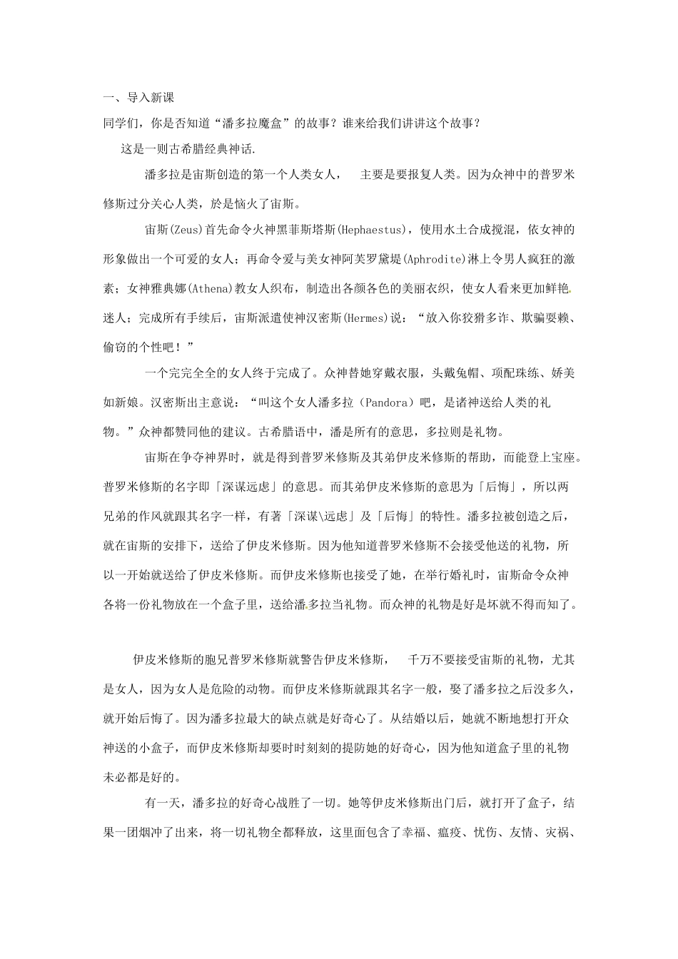 八年级政治下册 第4课 抵御不良诱惑教案 北师大版_第2页