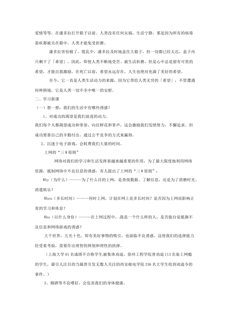 八年级政治下册 第4课 抵御不良诱惑教案 北师大版_第3页