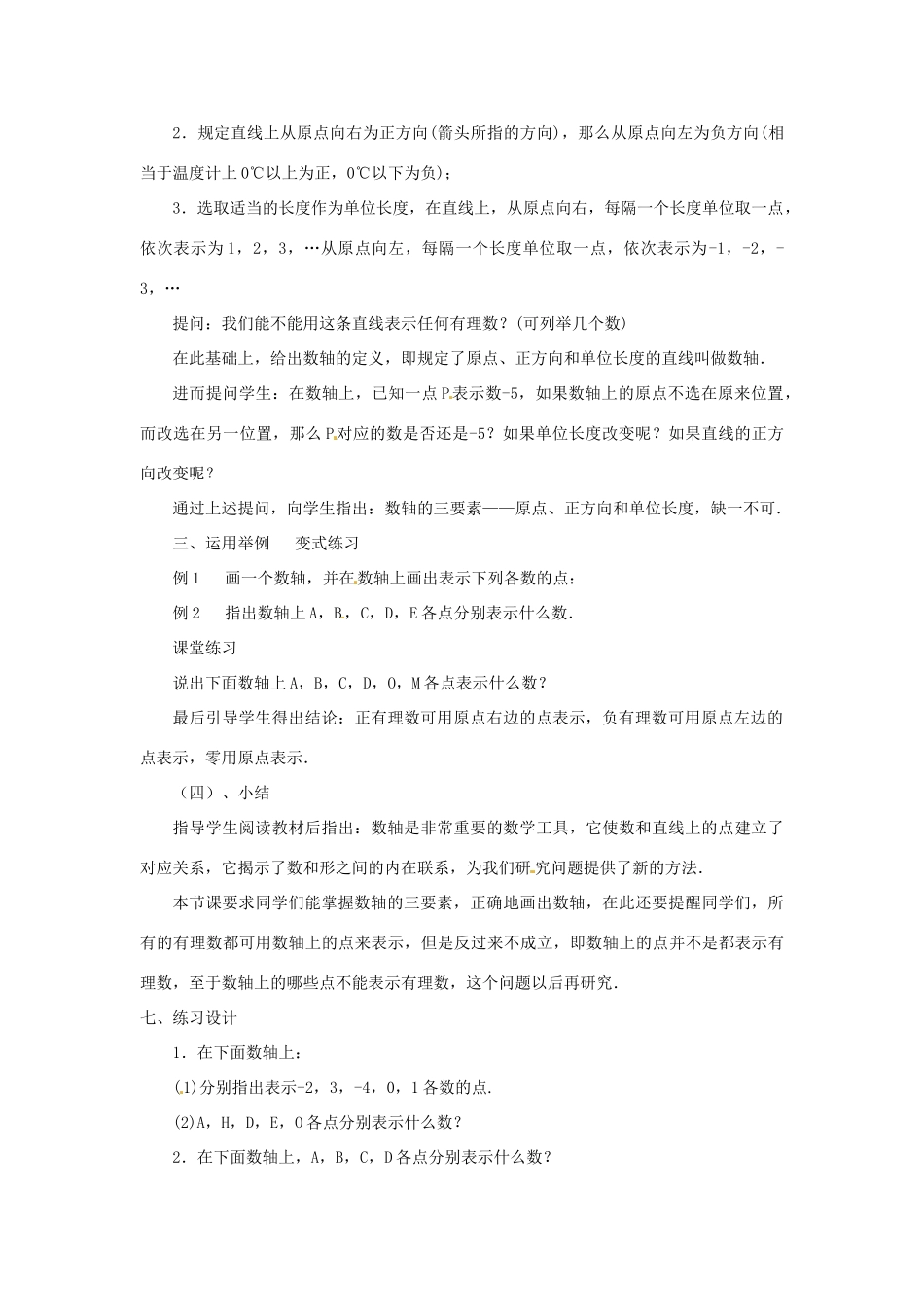 贵州省贵阳市花溪二中七年级数学上册《2.2 数轴》教案1 北师大版_第2页
