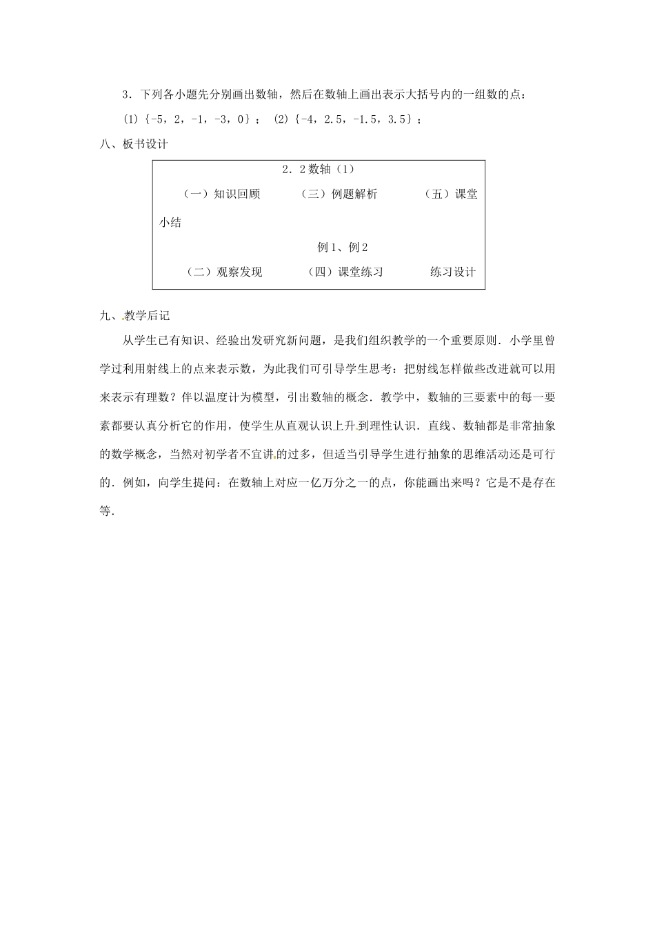 贵州省贵阳市花溪二中七年级数学上册《2.2 数轴》教案1 北师大版_第3页