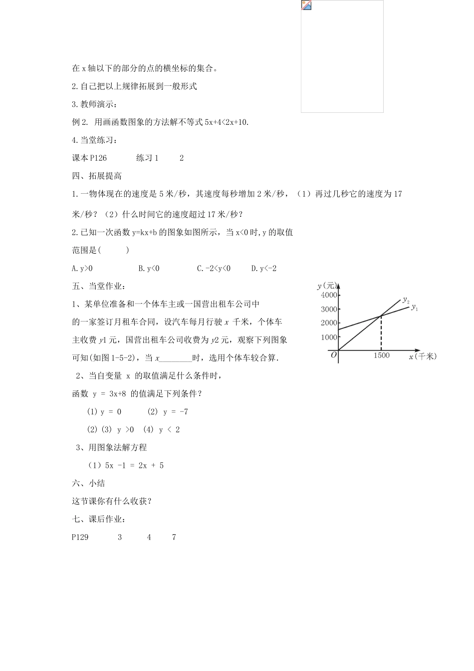 广东省汕头市龙湖实验中学八年级数学上册 14.3.2 一次函数与一元一次不等式的关系教案 新人教版_第2页
