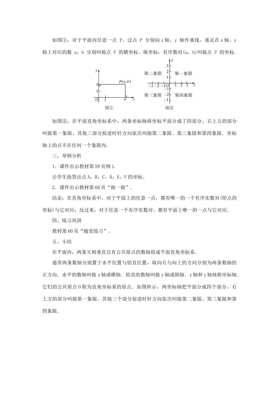 八年级数学上册 第三章 位置与坐标 2 平面直角坐标系 第1课时 平面直角坐标系的概念教案 （新版）北师大版-（新版）北师大版初中八年级上册数学教案_第2页