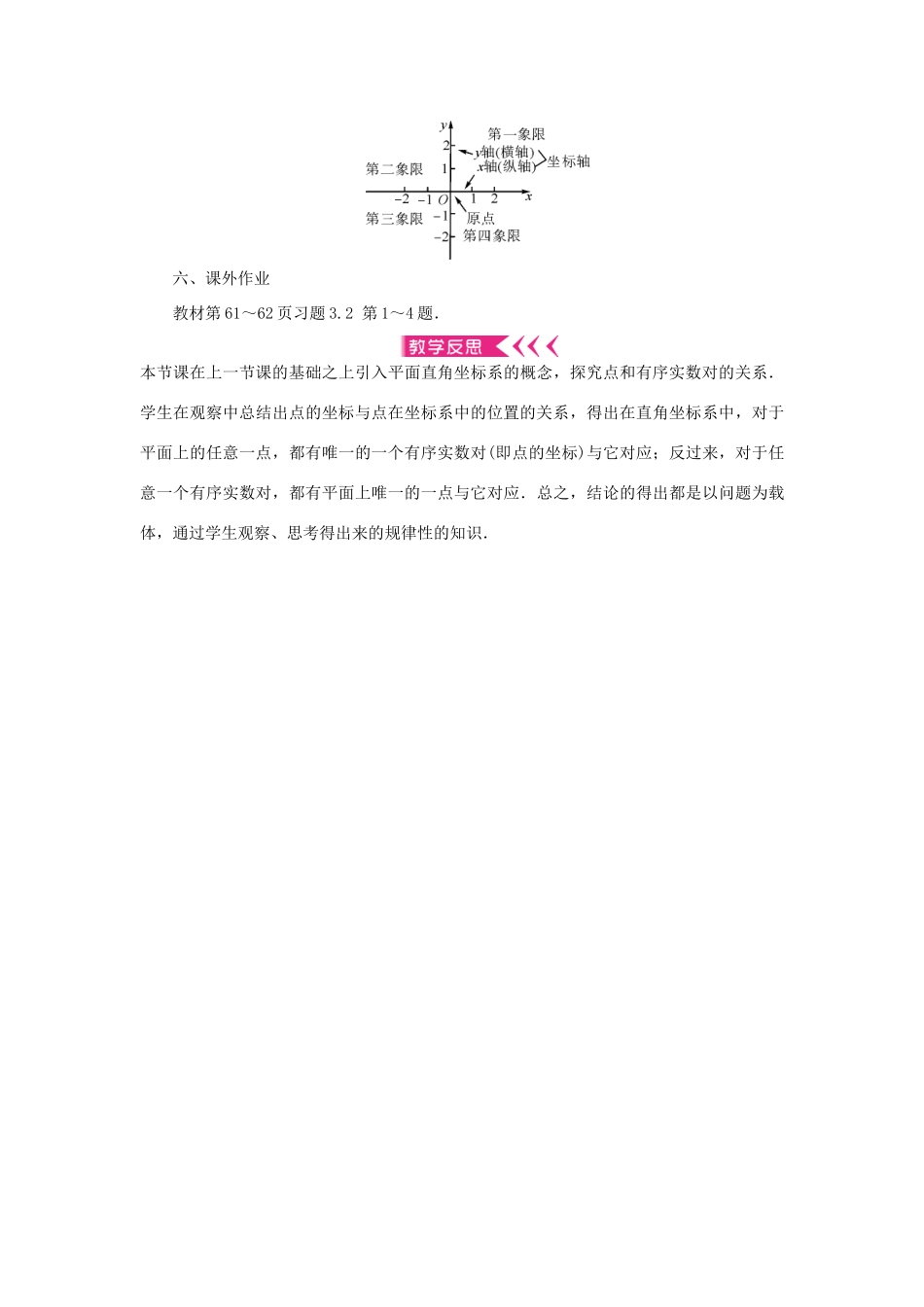 八年级数学上册 第三章 位置与坐标 2 平面直角坐标系 第1课时 平面直角坐标系的概念教案 （新版）北师大版-（新版）北师大版初中八年级上册数学教案_第3页