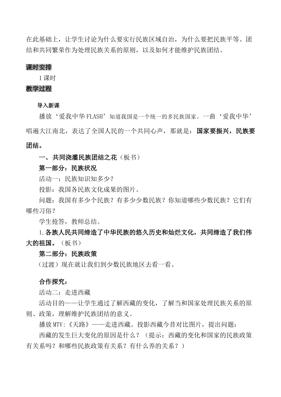 九年级政治 共同浇灌民族团结之花_第2页