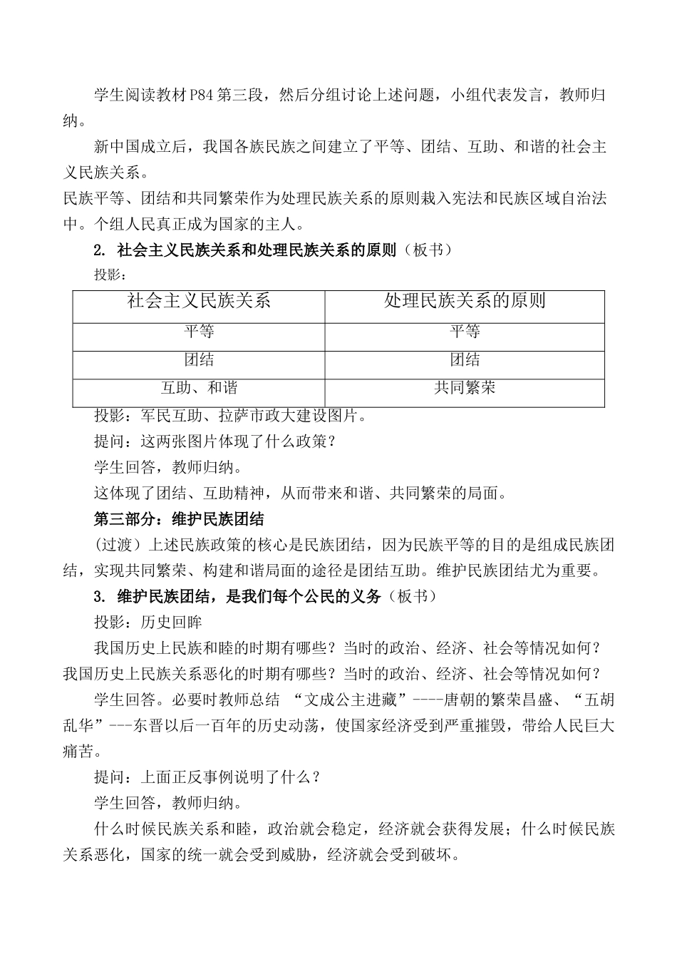 九年级政治 共同浇灌民族团结之花_第3页