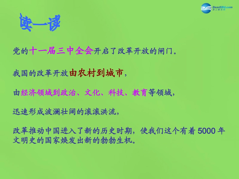 山东省临沂市蒙阴县第四中学九年级政治全册 第六课 讲述春天的故事课件 鲁教版_第3页