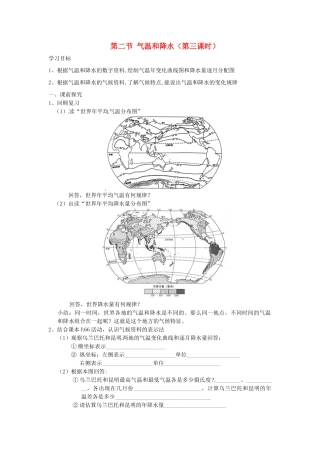 重庆市第三十九中学七年级地理上册 第四章 世界的气候 第二节 气温和降水（第三课时）教学案 湘教版