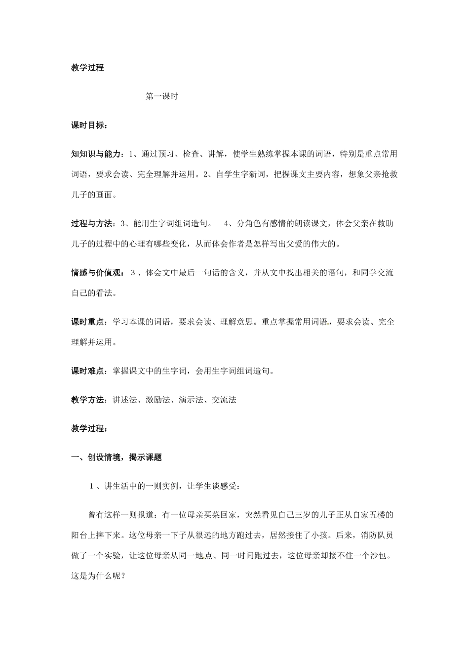 新疆巴州蒙中七年级语文上册《第二课 地震中的父与子（第一课时）》教案（汉语 双语）_第3页