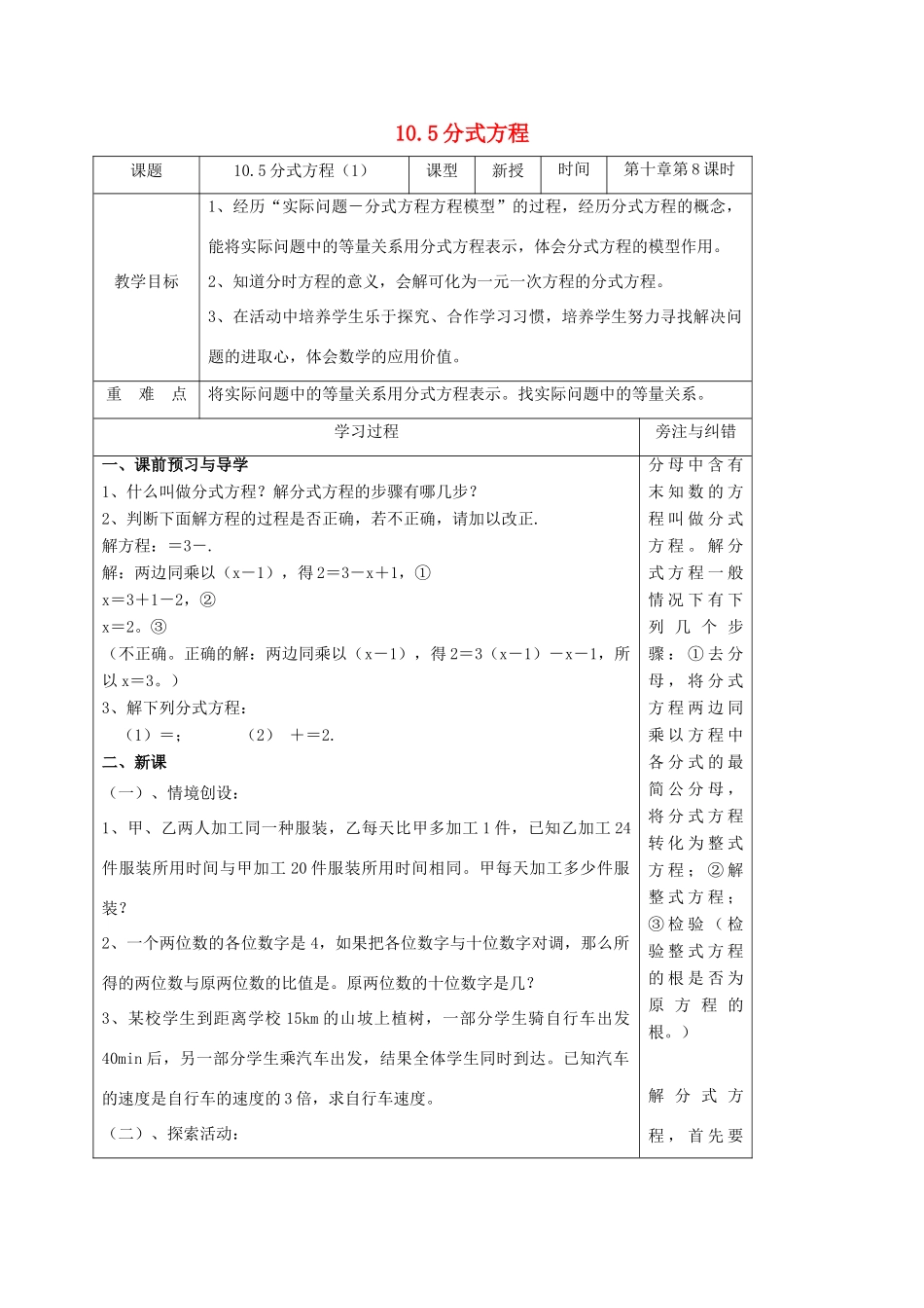 八年级数学下册 第10章 分式 10.5 分式方程教案 （新版）苏科版-（新版）苏科版初中八年级下册数学教案_第1页