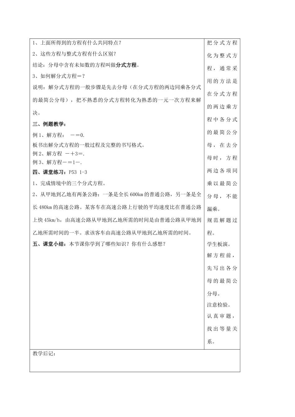 八年级数学下册 第10章 分式 10.5 分式方程教案 （新版）苏科版-（新版）苏科版初中八年级下册数学教案_第2页