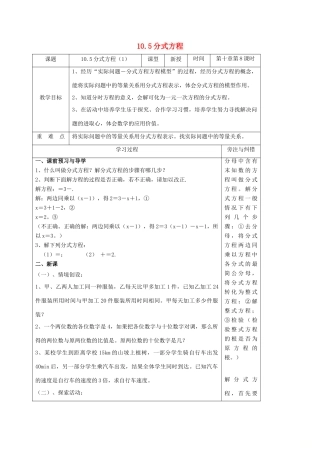 八年级数学下册 第10章 分式 10.5 分式方程教案 （新版）苏科版-（新版）苏科版初中八年级下册数学教案