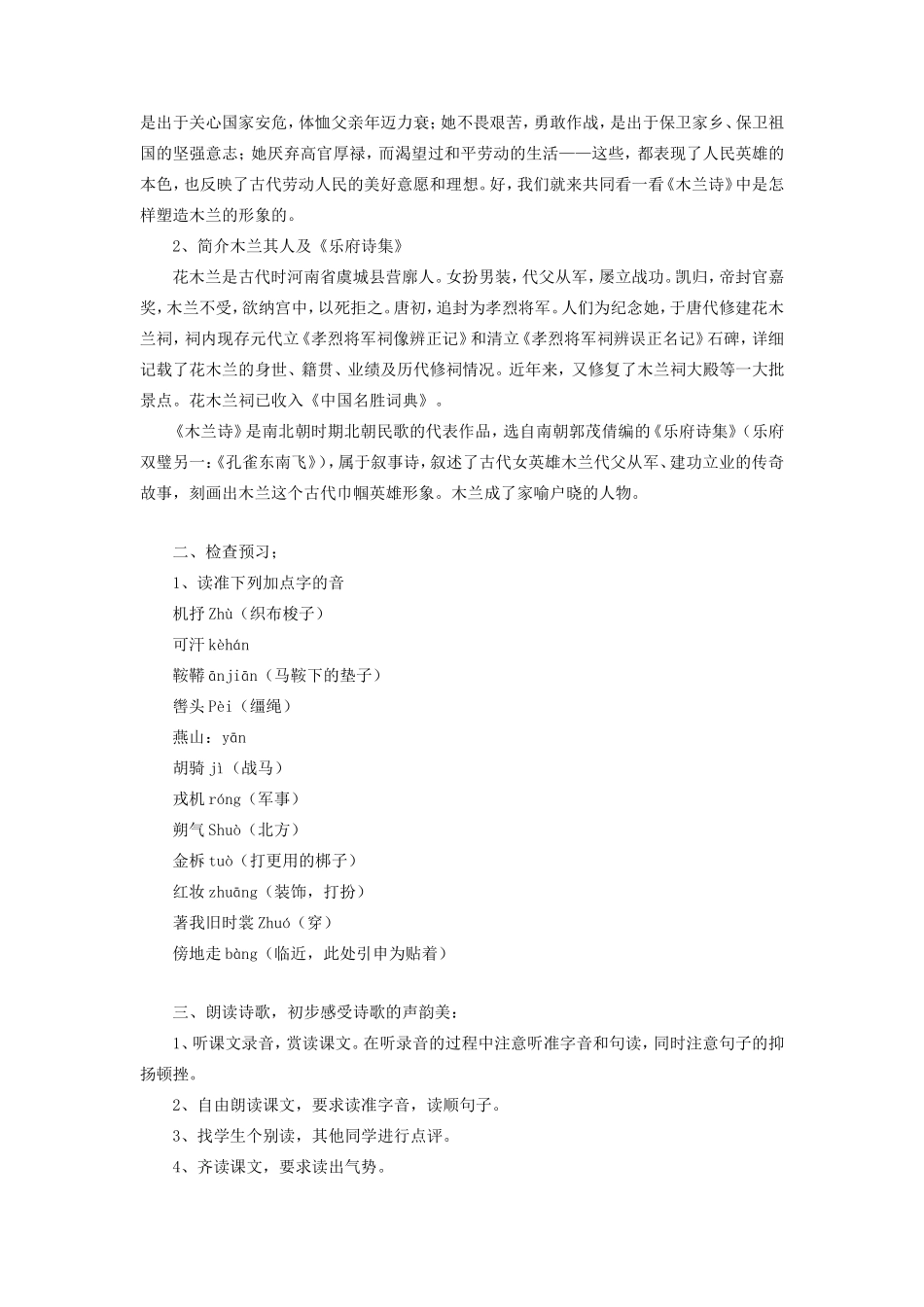 青海省青海师大附属第二中学七年级语文下册《木兰诗》教案 人教新课标版_第2页