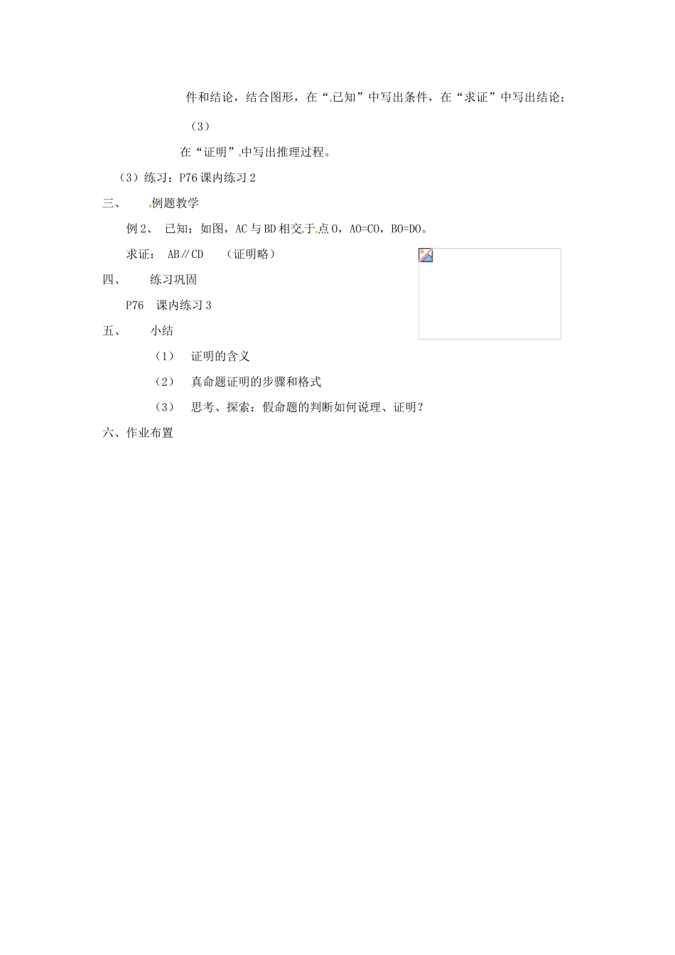 八年级数学下册 4.2证明（1） 教案 浙教版_第2页