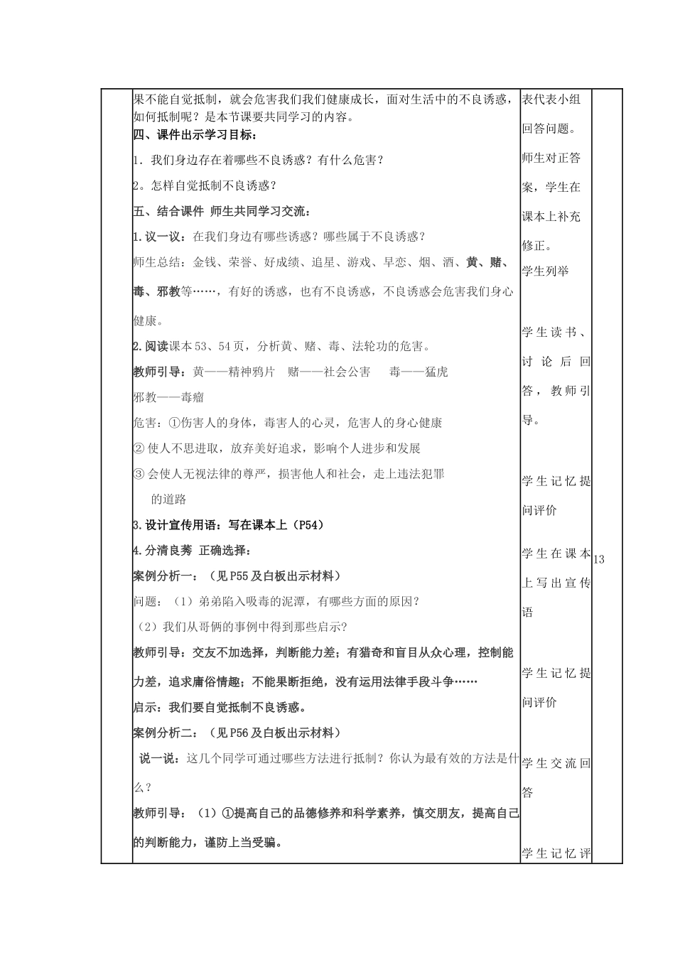 山东省滨州市邹平实验中学七年级政治下册 第七单元 第15课 第1节 面对生活中的不良诱惑教案 鲁教版_第2页