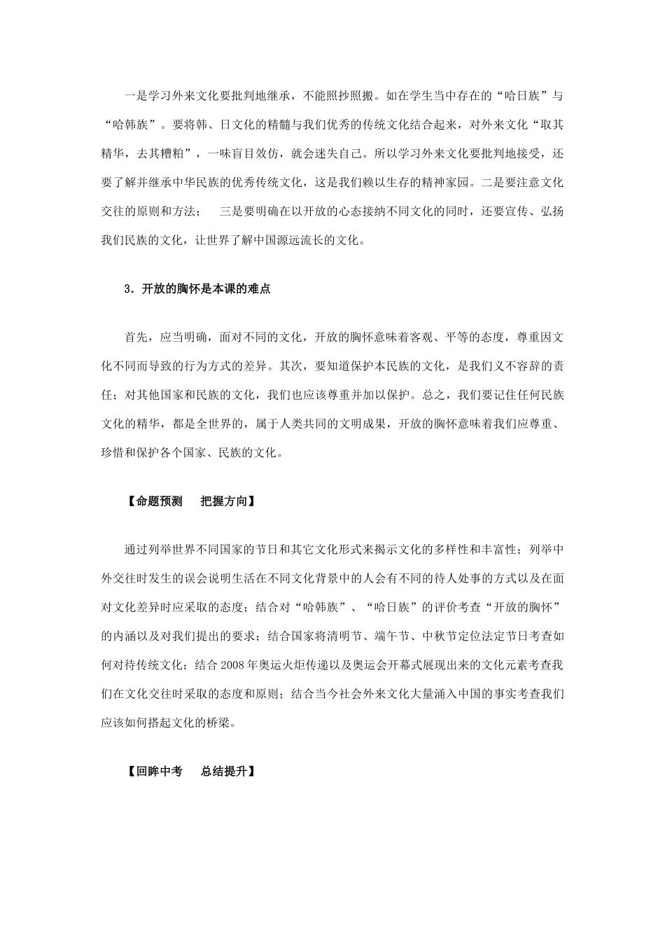 八年级政治上册 第五课《多元文化“地球村”》教材解析 人教新课标版_第2页