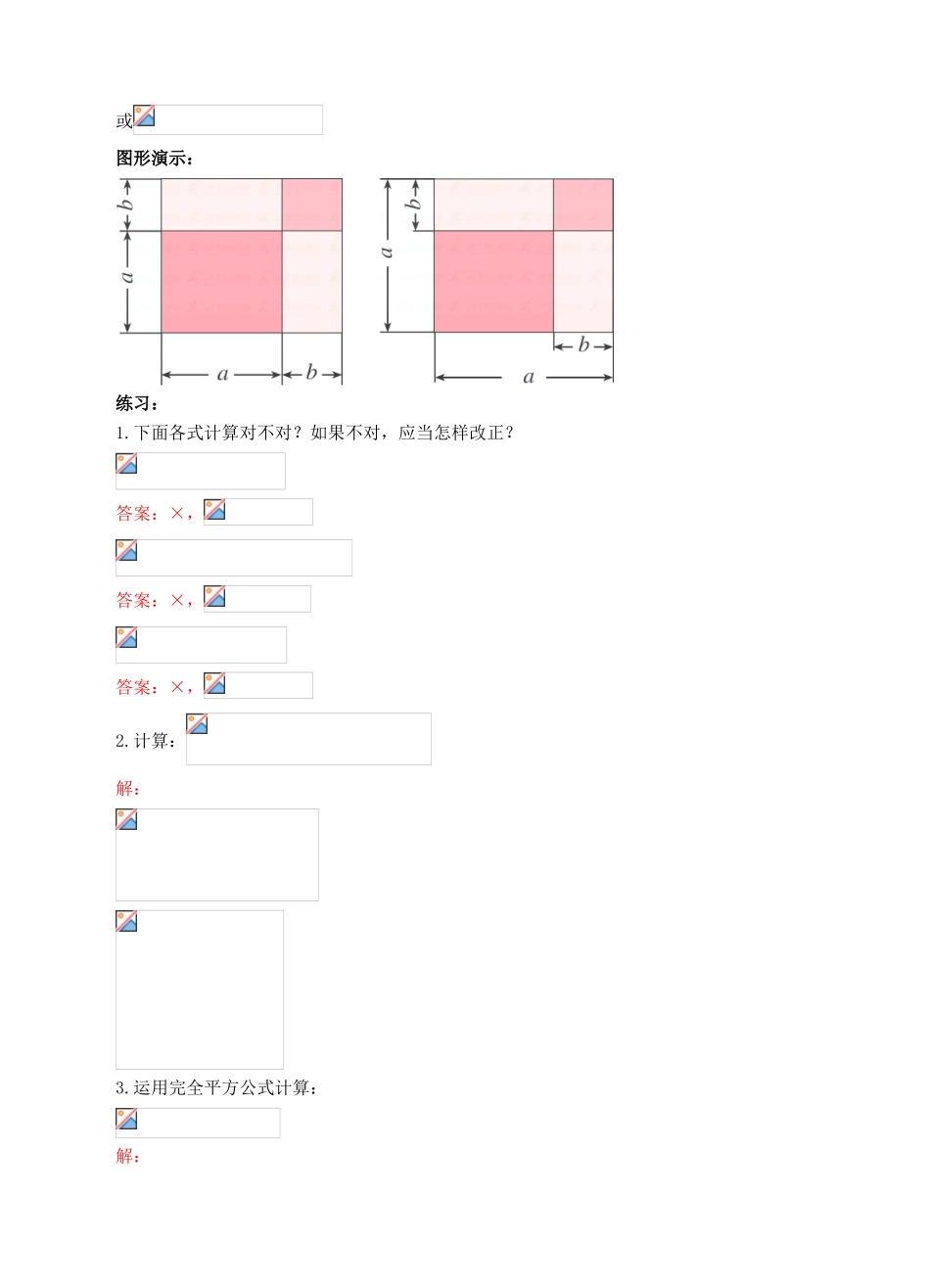 八年级数学上册 14.2 乘法公式 14.2.2 完全平方公式（1）教案 （新版）新人教版-（新版）新人教版初中八年级上册数学教案_第2页
