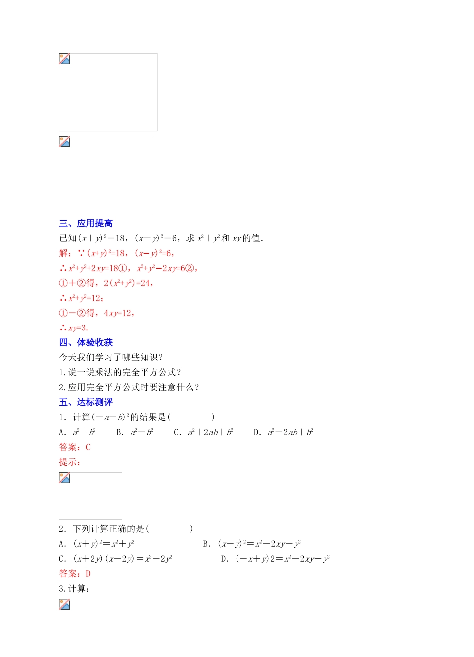 八年级数学上册 14.2 乘法公式 14.2.2 完全平方公式（1）教案 （新版）新人教版-（新版）新人教版初中八年级上册数学教案_第3页